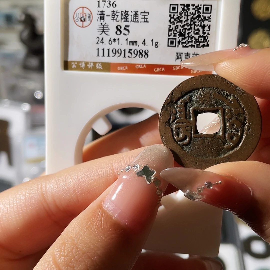 铜小莲精选，乾隆阿克苏局