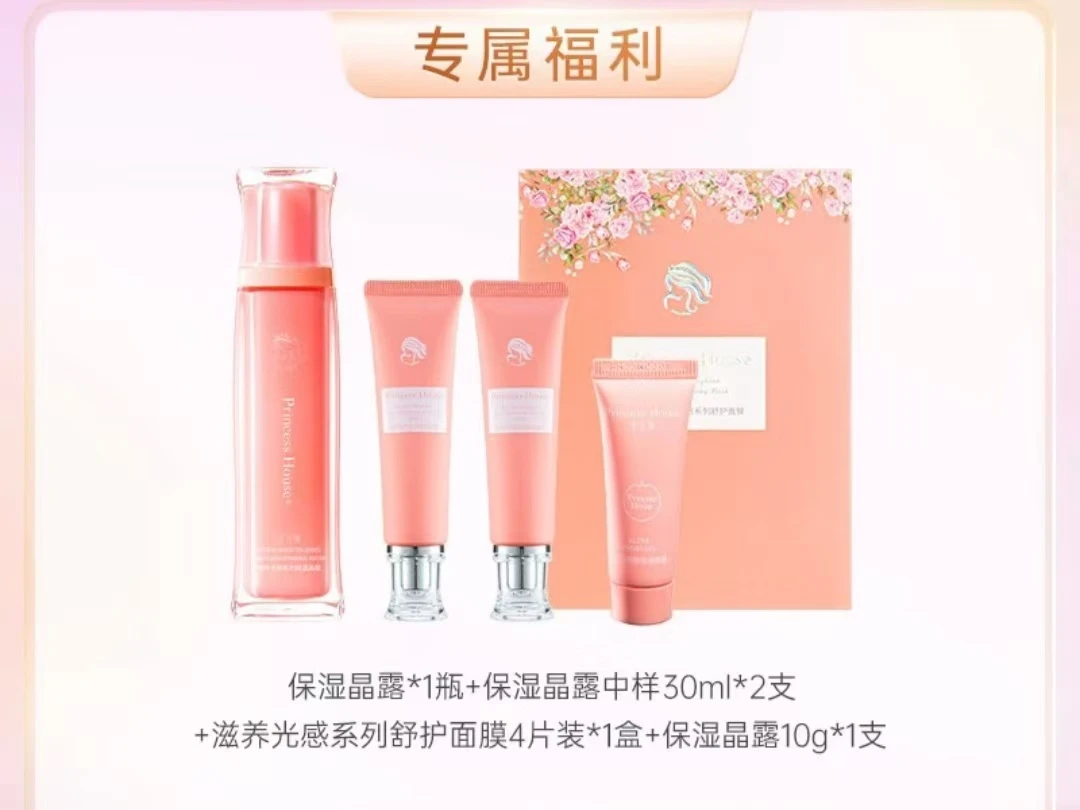 公主家滋养光感系列紧致保湿晶露120g