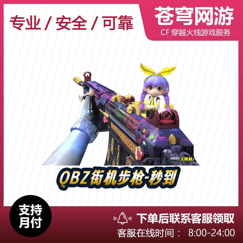 CF穿越火线 端游QBZ03-街机步枪武器永久不是金色蔷薇武器音效卡