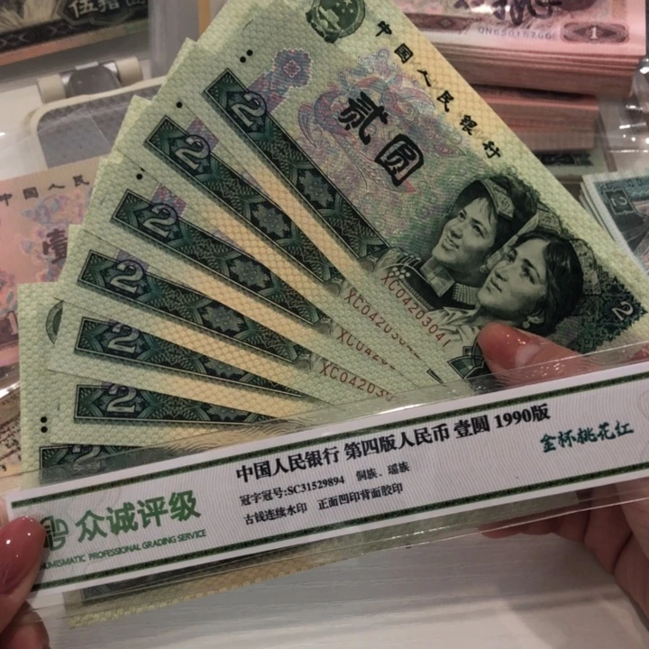 【闪购商品】902十连号一组，新品保真