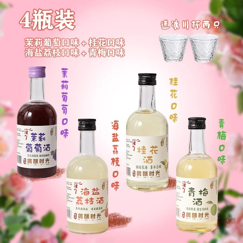 330ML絮果女生低度甜酒桂花酒荔枝酒青梅酒葡萄口味微醺果酒