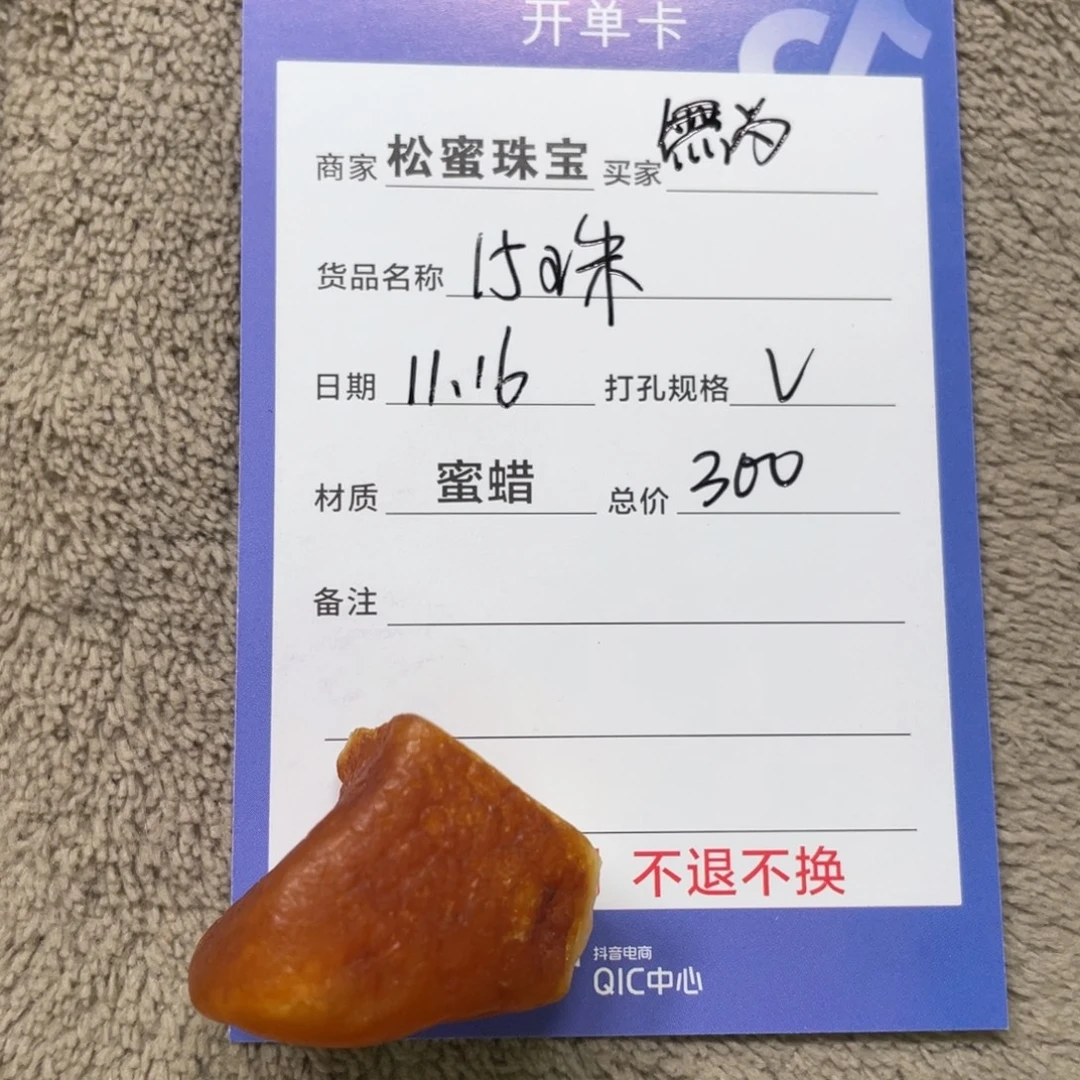 定制琥珀未镶嵌蜜蜡