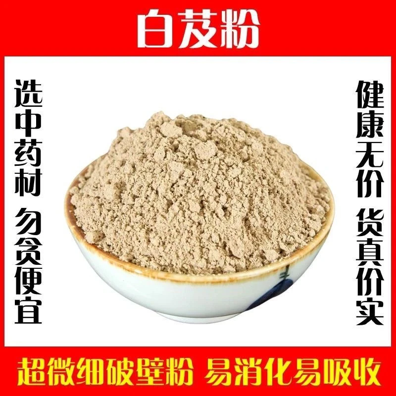 纯正白芨粉正品纯粉食品粉药用粉白及粉高品质面膜粉中药材包邮