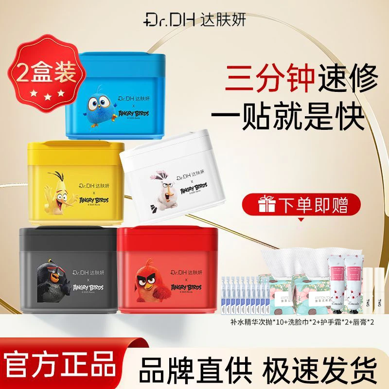 【两盒装】达肤妍湿敷棉片海葡萄保湿舒缓修护出差必备面部护肤推荐