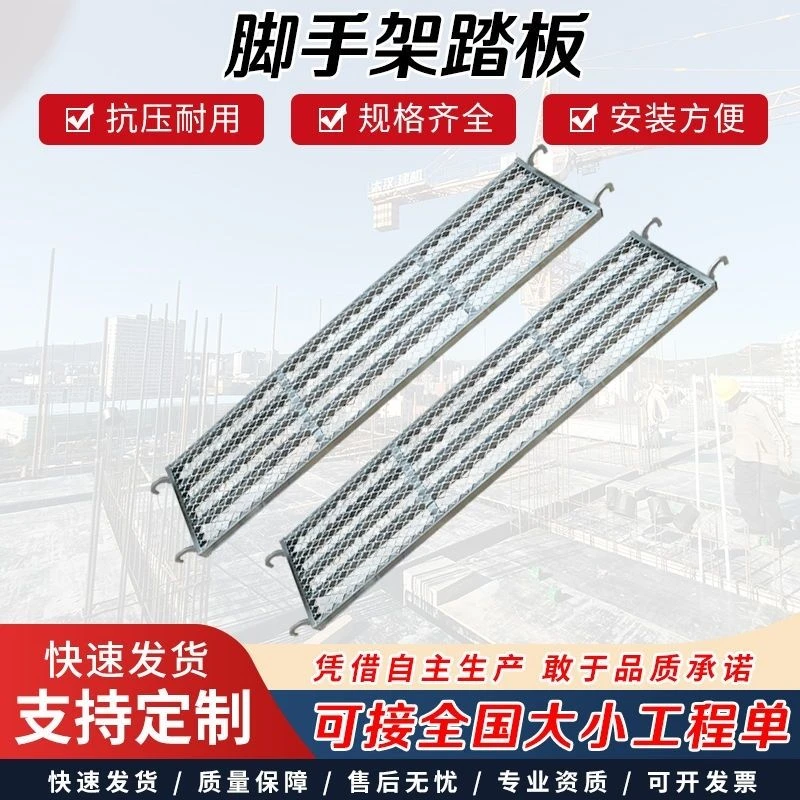 脚手架铆钉踏板脚手架跳板热镀锌架板脚手架配件定制加厚建筑移动