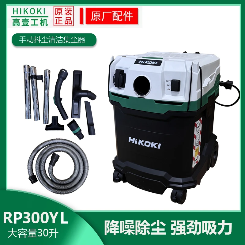 高壹工机RP300YL吸尘器集尘器打扫卫生吸灰30升容量清扫组件