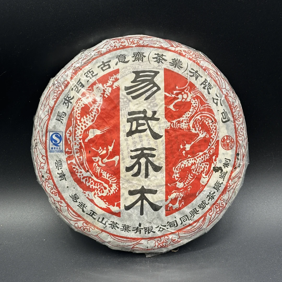 2007年 易武乔木（生茶）