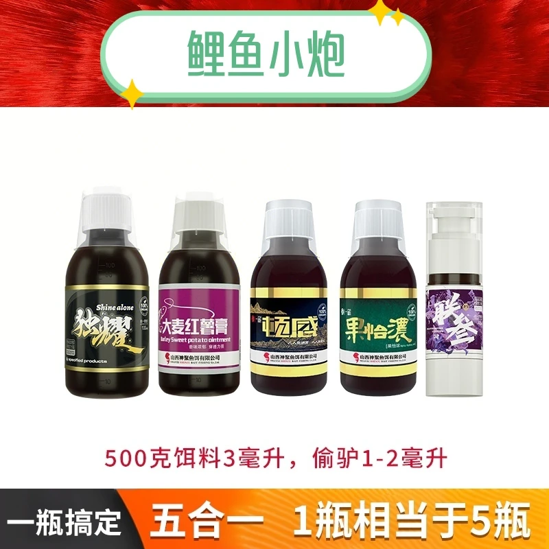 神聚鲤鱼小场小炮小票添加剂复合一瓶搞定