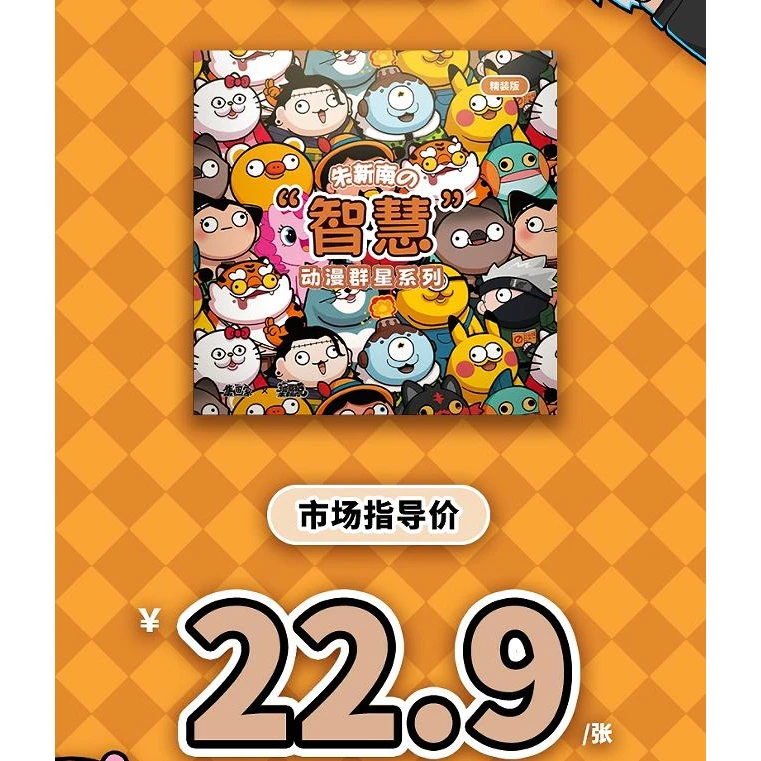 【拆盒】朱新南“智慧”《多IP》亚克力色纸盲盒（代拆）