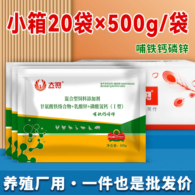 哺铁钙磷锌饲料添加剂整件批发20袋40袋兽用养殖厂用养殖用产品