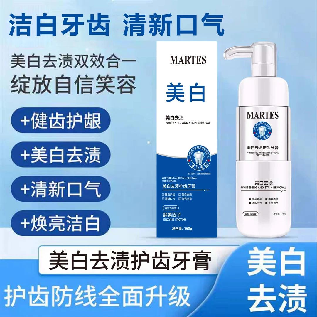 【 敌总补贴 】美白去渍护齿牙膏
