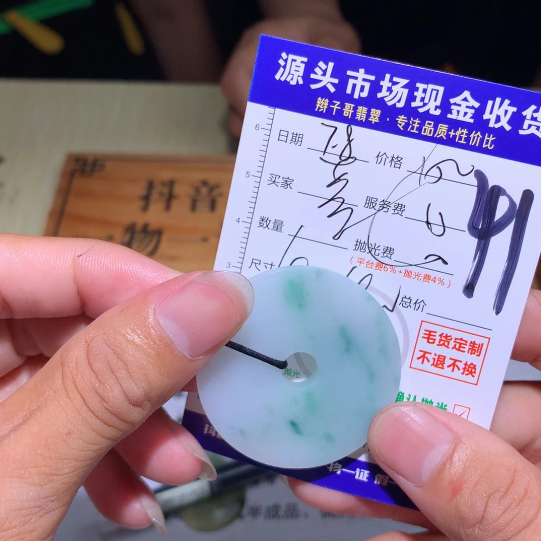 芥***翠定制翡翠未镶嵌11