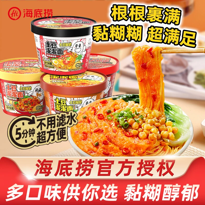 海底捞土豆泥泥拌面速食方便面冲泡免煮甜辣火鸡面泡面桶装红油50