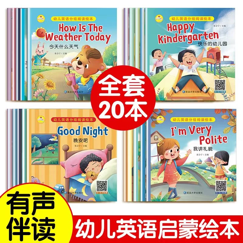 帮助幼儿轻松学习英语幼儿英语启蒙绘本培养孩子学习英语兴趣