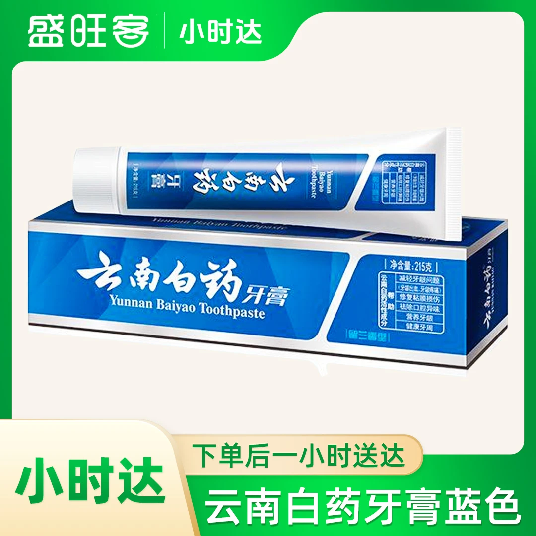 云南白药牙膏蓝色  留兰香型 215g