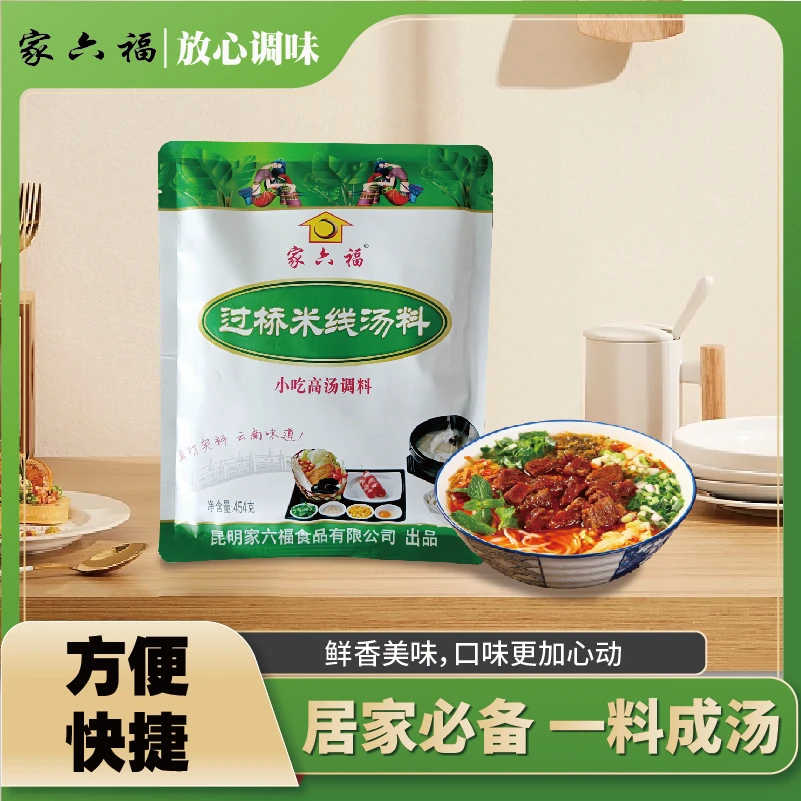 【家用小包装】云南过桥米线调料高汤汤底米线底料调味料提味增香包
