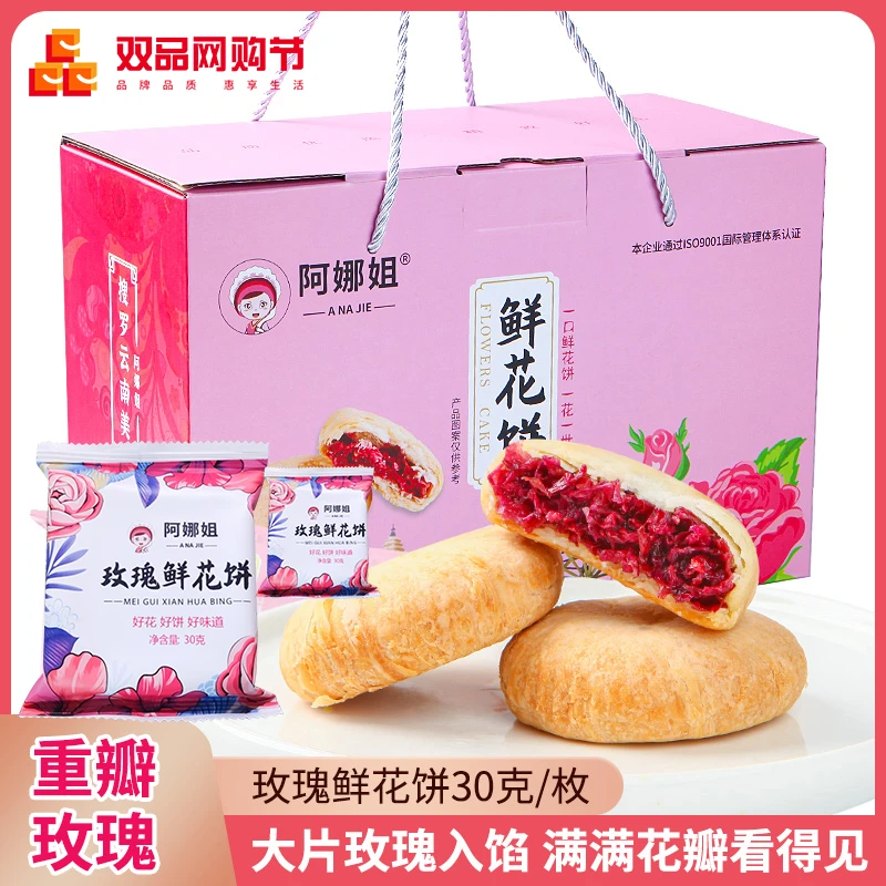 【整箱30枚】云南特产鲜花饼玫瑰花糕点营养早餐带礼盒下午茶点