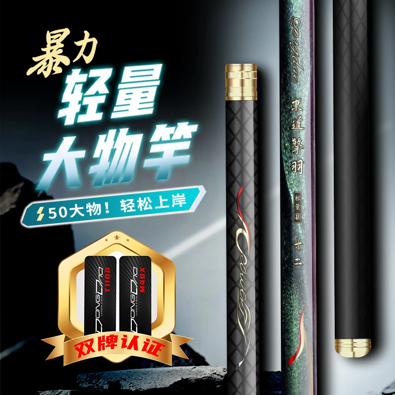 東道擎羽轻量大物竿鲢鳙竿6H超轻超硬大物M40X+T1100吊牌黑坑鱼竿