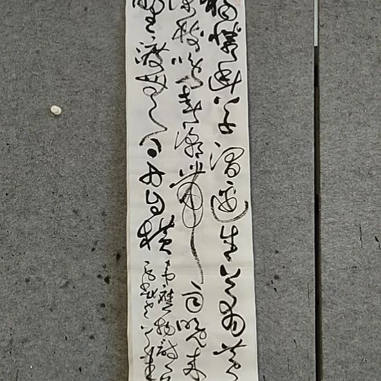 书法宋秉民。滁州西涧