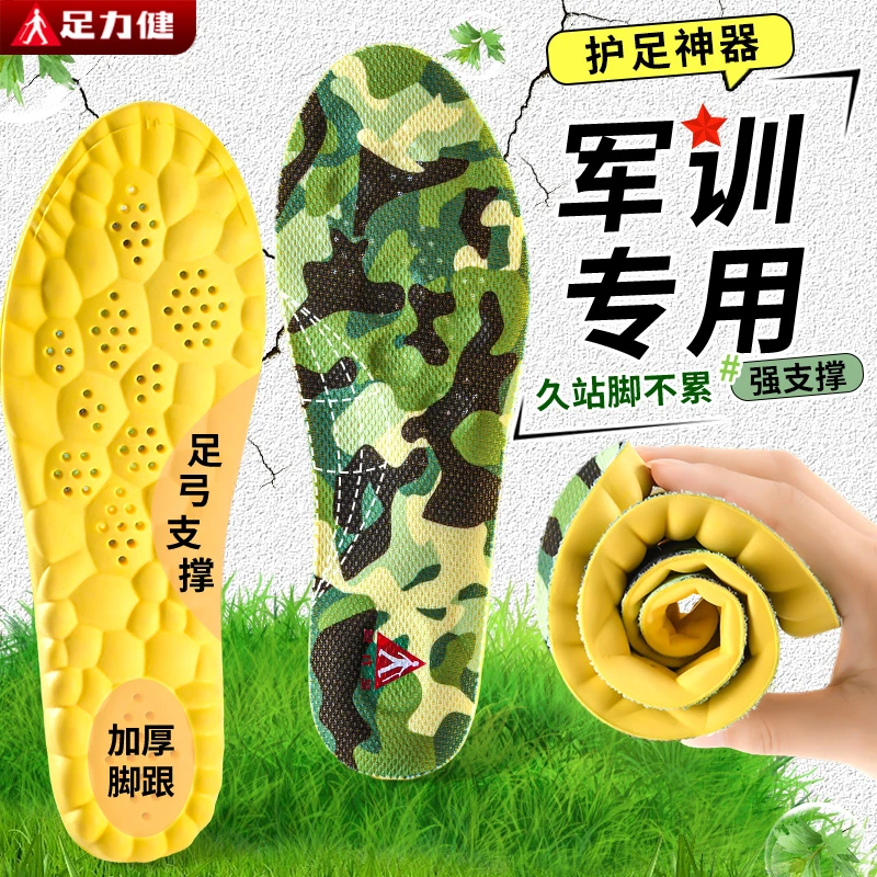 足力健运动鞋垫军训久站不累夏季防臭薄款吸汗去异味舒适柔软透气
