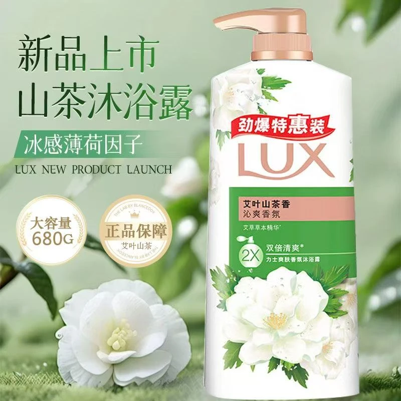 LUX/力士艾叶山茶沐浴露双倍清爽留香润保湿沐浴乳大容量家庭装