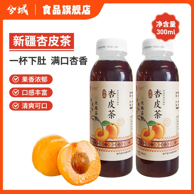 兮域 新疆风味杏皮茶300ml/瓶特色饮料酸甜解腻回甘