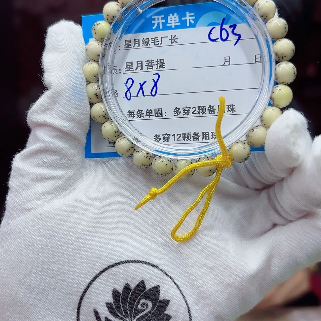 吊坠星月菩提C63…….