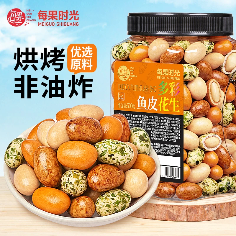 每果时光多彩鱼皮花生米即食罐装脆皮花生豆老式休闲炒货零食下酒