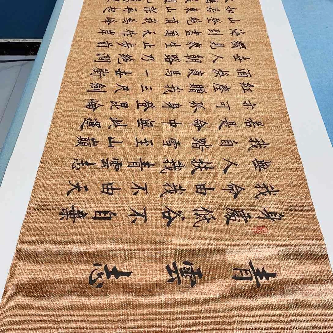 书法青云志180×48………………