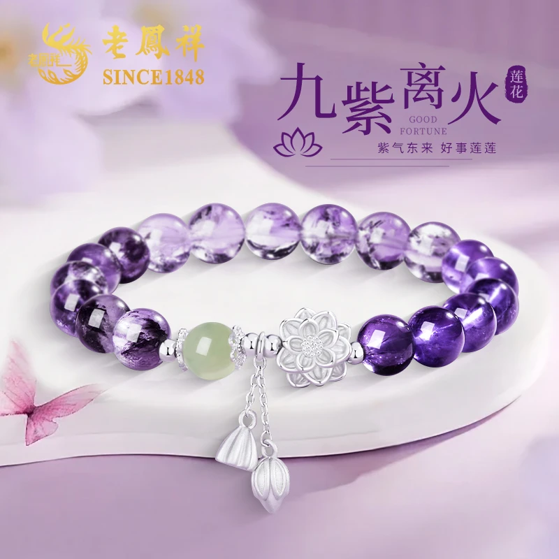 老鳯祥紫水晶手链莲花七夕情人节生日礼物送女友老婆妈妈高级感