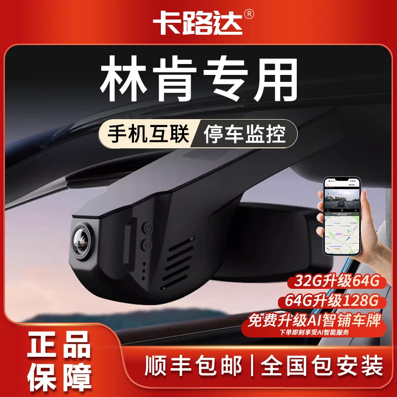 林肯行车记录仪冒险家/航海家/MKC/MKX 高清免走线夜视专用记录仪