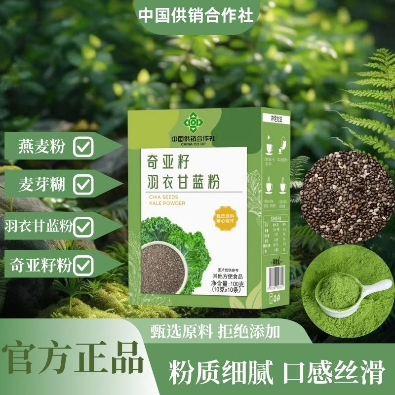 奇亚籽羽衣甘蓝粉代餐冲泡饮料饱腹自律搭档源头工厂店优质食材