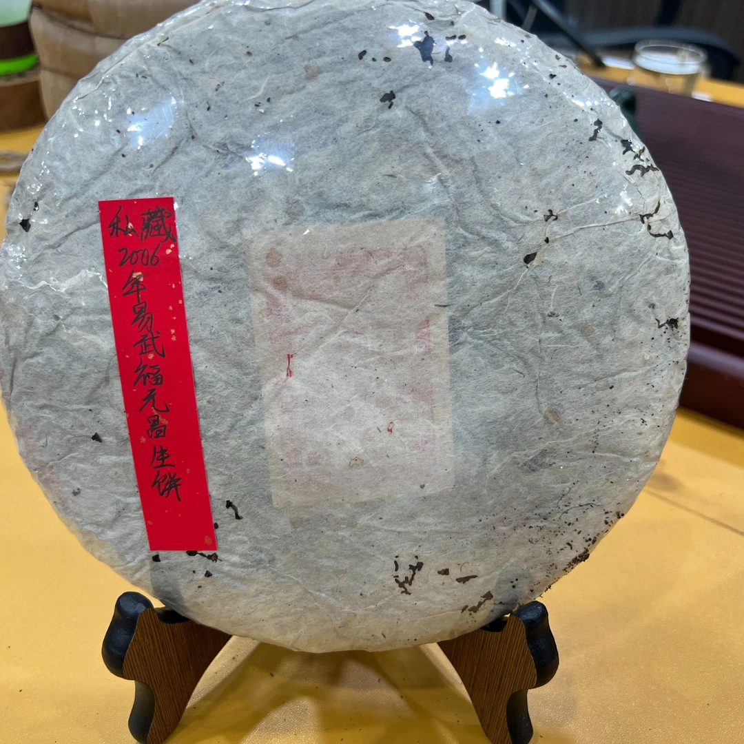 私藏2006年易武福元昌生饼357克普洱茶生茶-NI01948