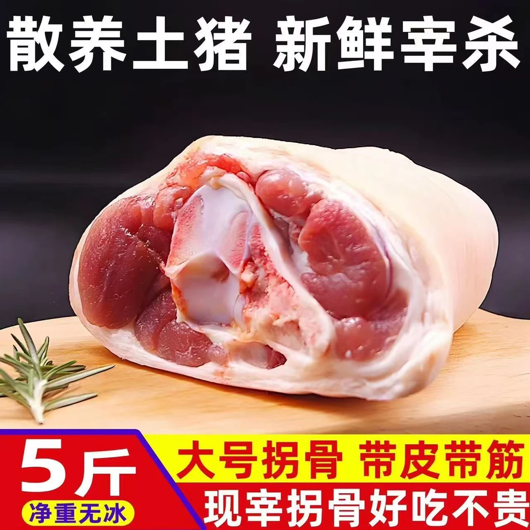 【新鲜猪拐骨】新鲜猪拐骨猪脚猪肘子猪脚圈批发5斤带皮带筋