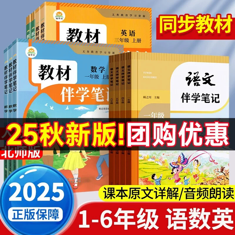 【新疆包邮】2025秋李新版课堂小学教材伴学笔记人教版语文数学上册