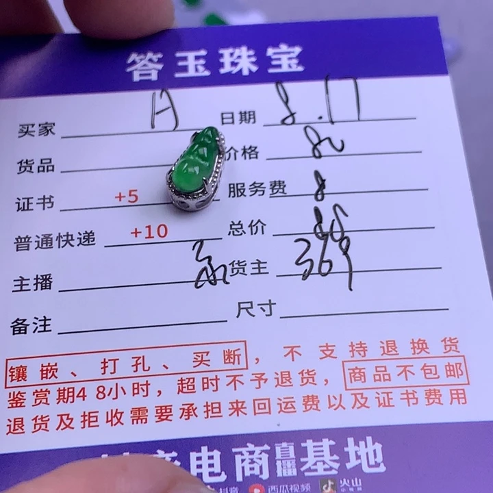 翡翠未镶嵌颈饰H****喽翡翠