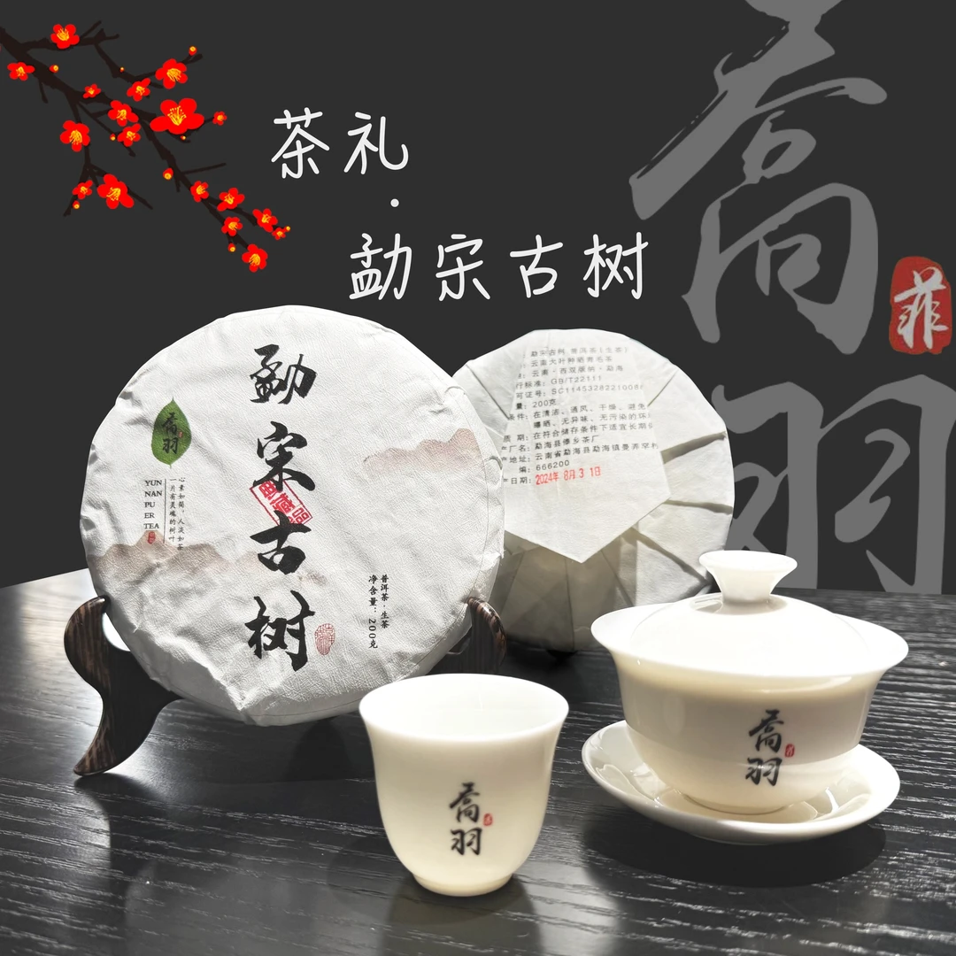 勐宋古树普洱生茶2024年条索肥壮芽头油亮墨绿香气馥郁涩感突出