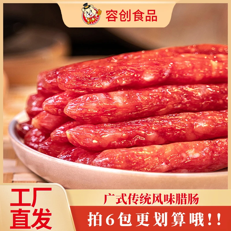 容创辉煌正宗广式黑松露腊肠煲仔饭鲜肉香肠猪肉特产年货甜肠