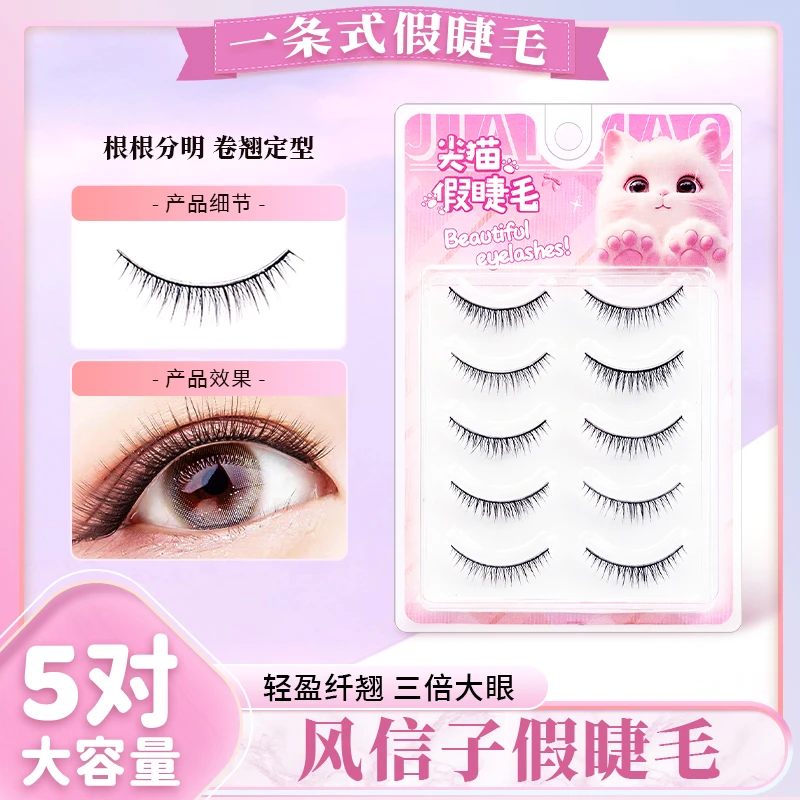 【活动到手两盒】一片式风信子幸运三叶草对毛假睫毛自然卷翘高品质