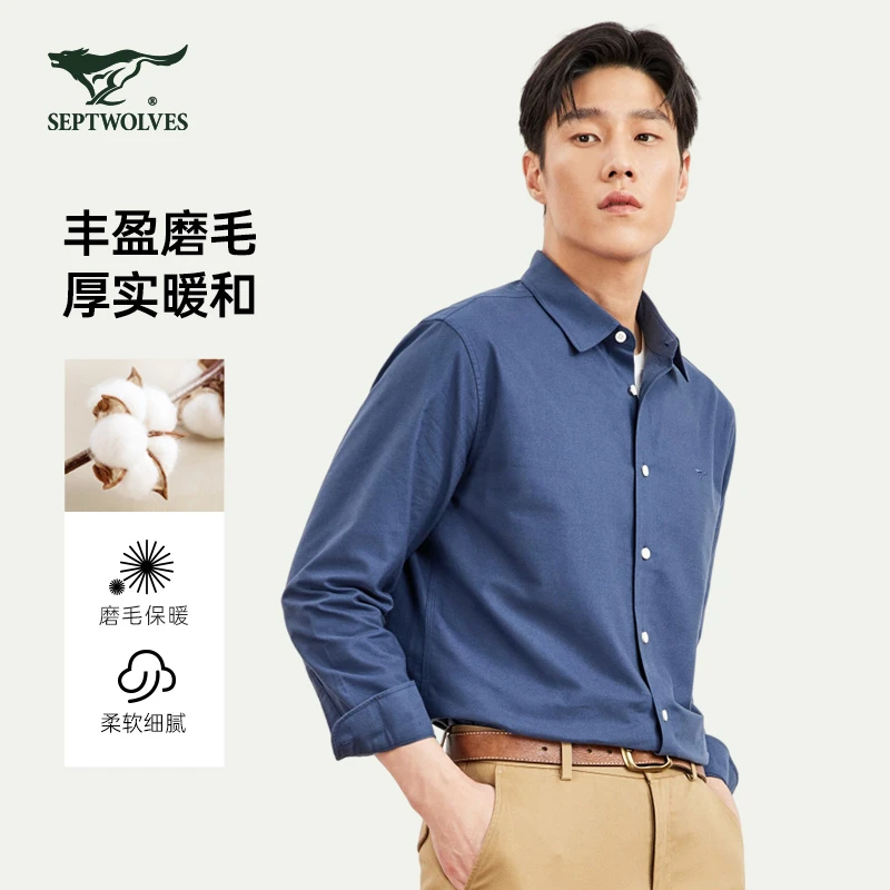 【100%棉】七匹狼官方新款长袖衬衫男磨毛牛津纺休闲衣服衬衣职业装
