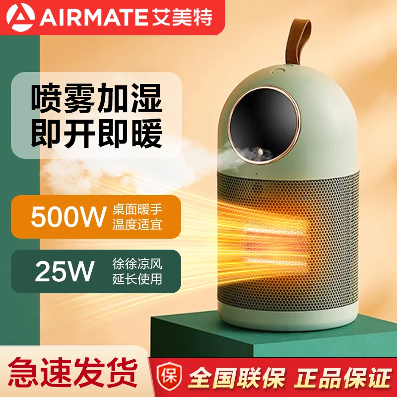 【艾美特】取暖+加湿二合一桌面暖风机WP5-M21U-1/WP5-M21U-2