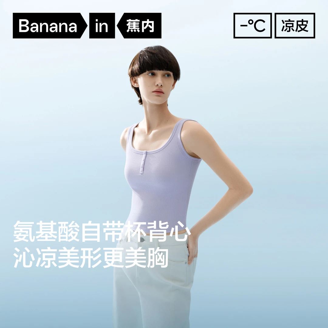 蕉内凉皮501C女士修身肌底衣高弹无痕打底背心莫代尔带杯显瘦时尚