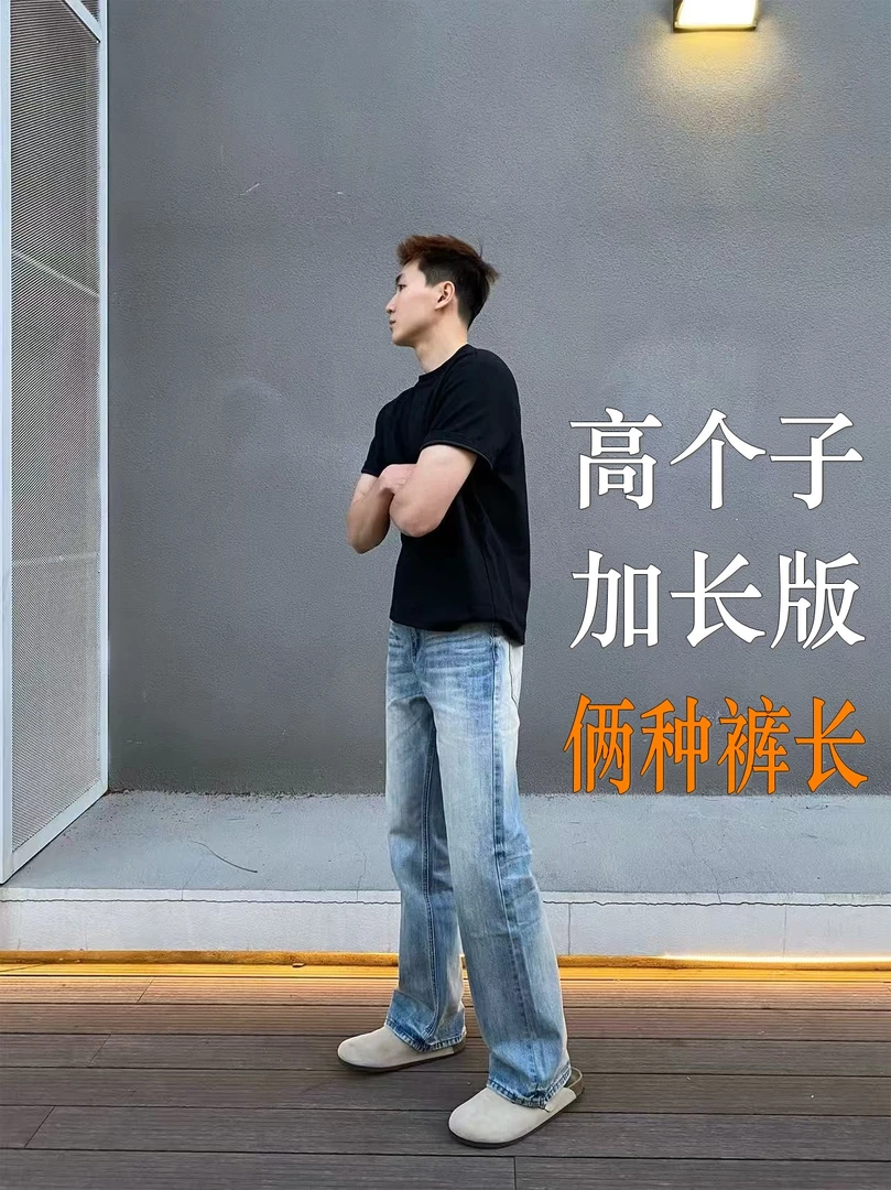 秋冬190高个子加长版长裤115高街复古水洗牛仔裤男春秋款微喇牛仔