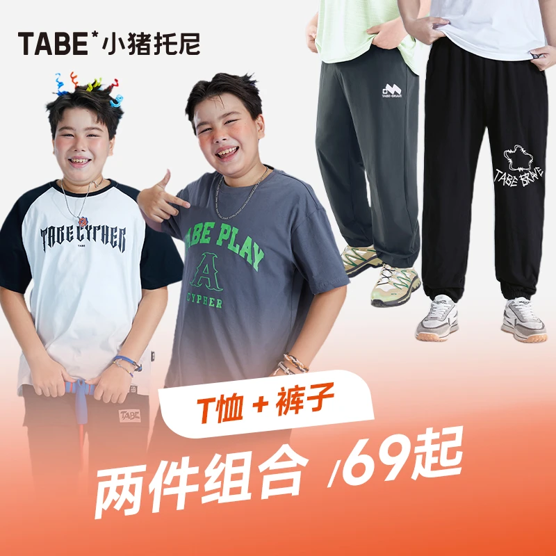 【组合装-短T链接】小猪托尼TABE，胖男童夏季运动短T/棉T合集。