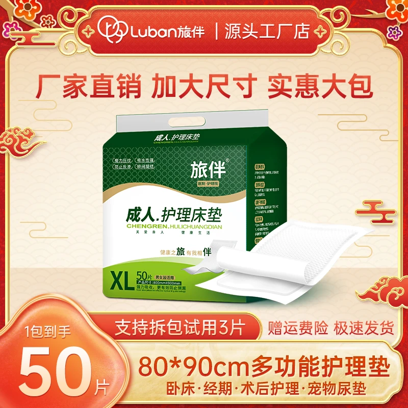 旅伴成人护理垫80x90cm老人用隔尿床垫50片一次性尿垫孕妇产褥垫