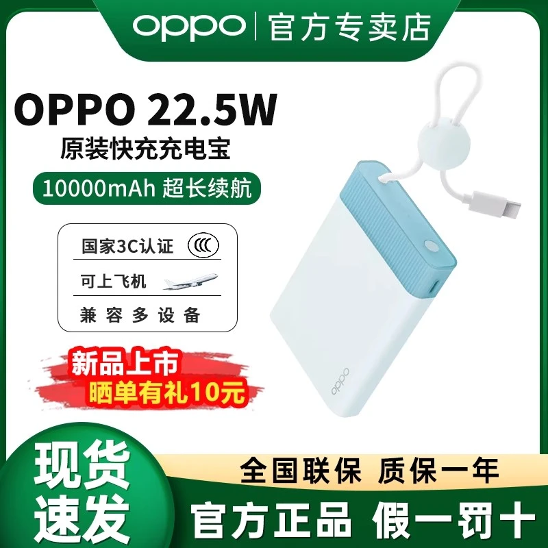 【国家3C认证，可上飞机】OPPO22.5W充电宝10000毫安大容量快充