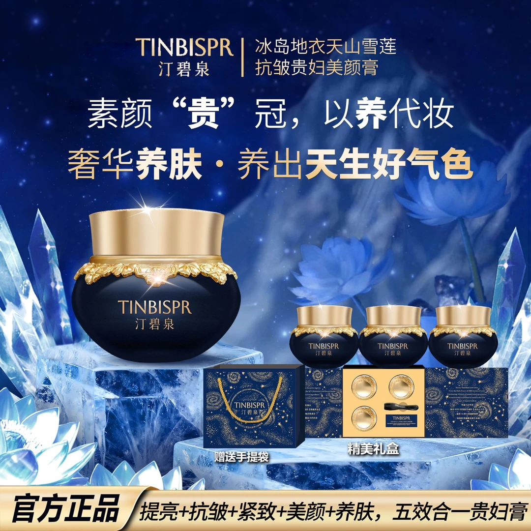 【冰岛地衣天山雪莲贵妇膏】汀碧泉/抗皱+紧致+提亮+养肤贵妇膏-LBN