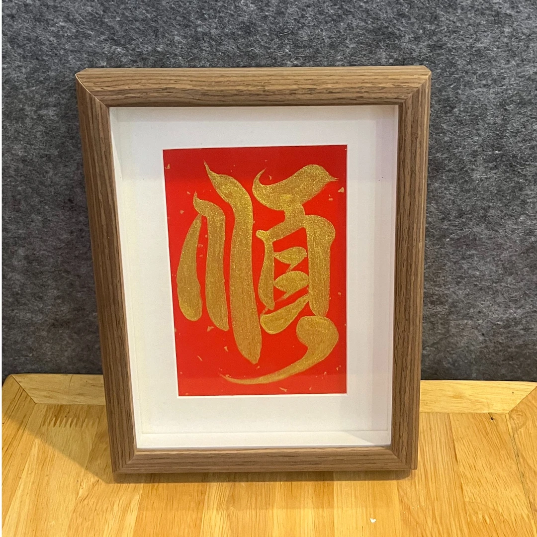 《顺》国潮氛围感艺术摆件22*17cm