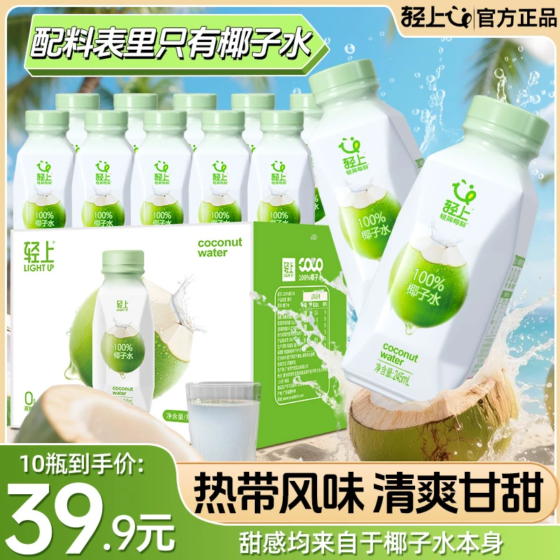 【纯椰子水】轻上牛牛100%纯椰子水清爽饮料电解质水孕妇椰子水推荐