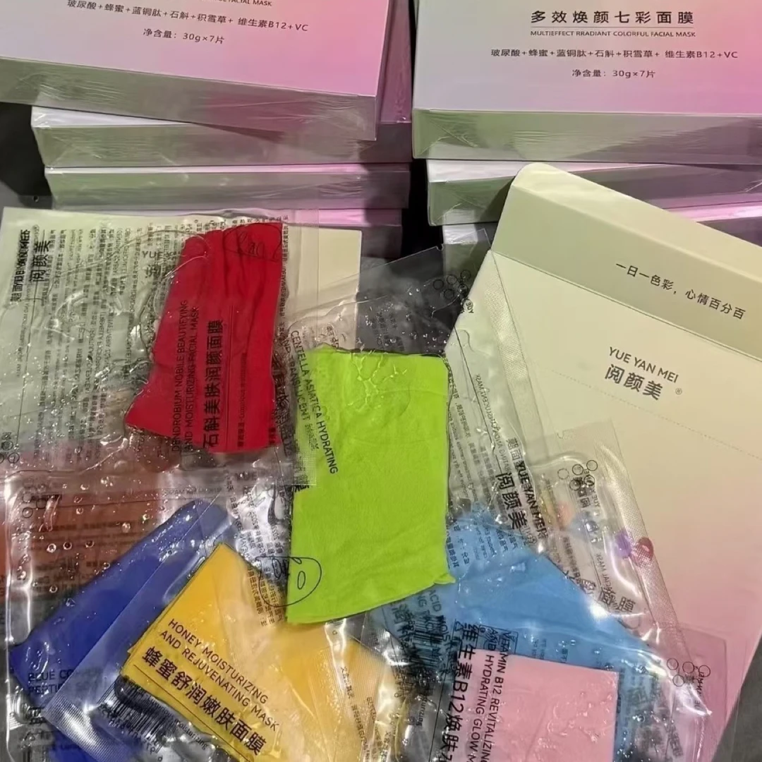 多效焕颜七彩面膜补水保湿提亮肤色收缩毛孔改善暗沉修护滋润